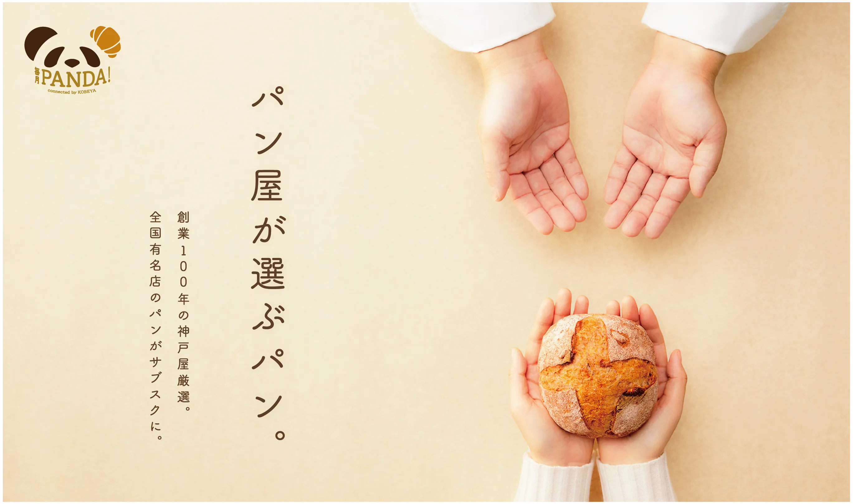 パン屋が選ぶパン