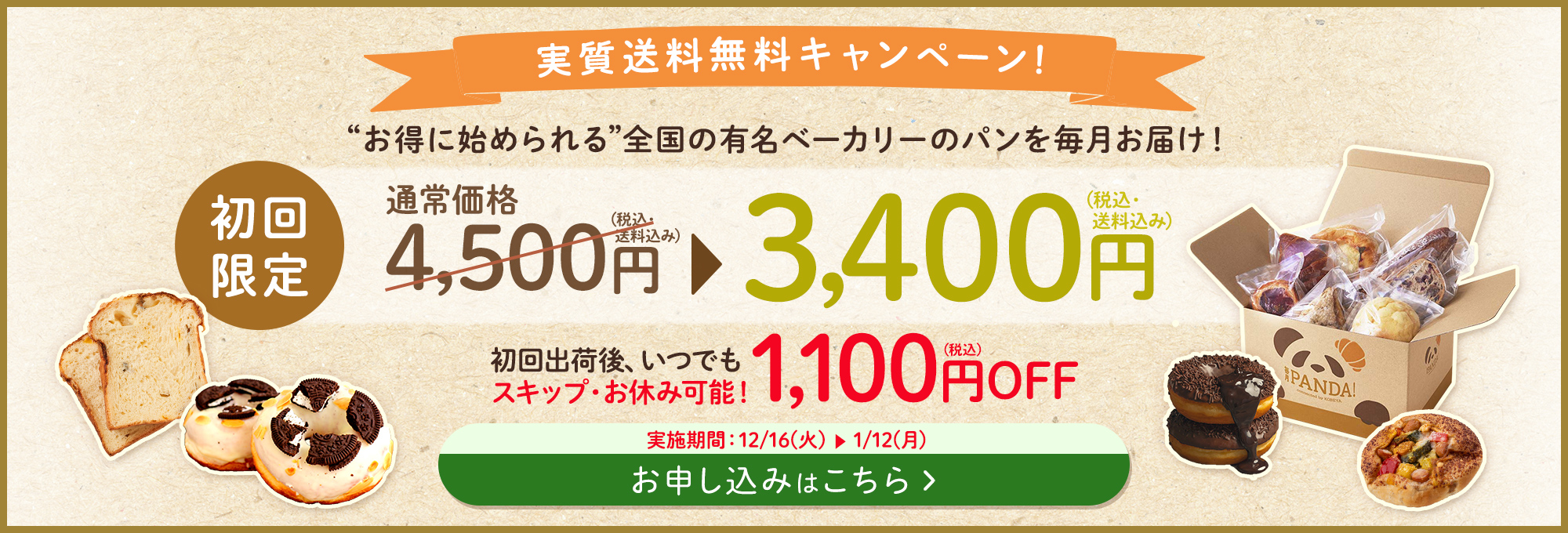 キャンペーン画像