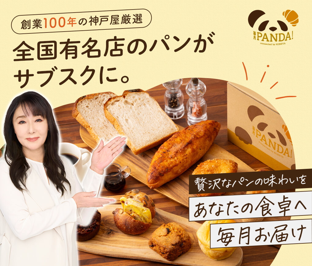 毎月PANDA！パン探検キャンぺーン！初回2000円OFF
