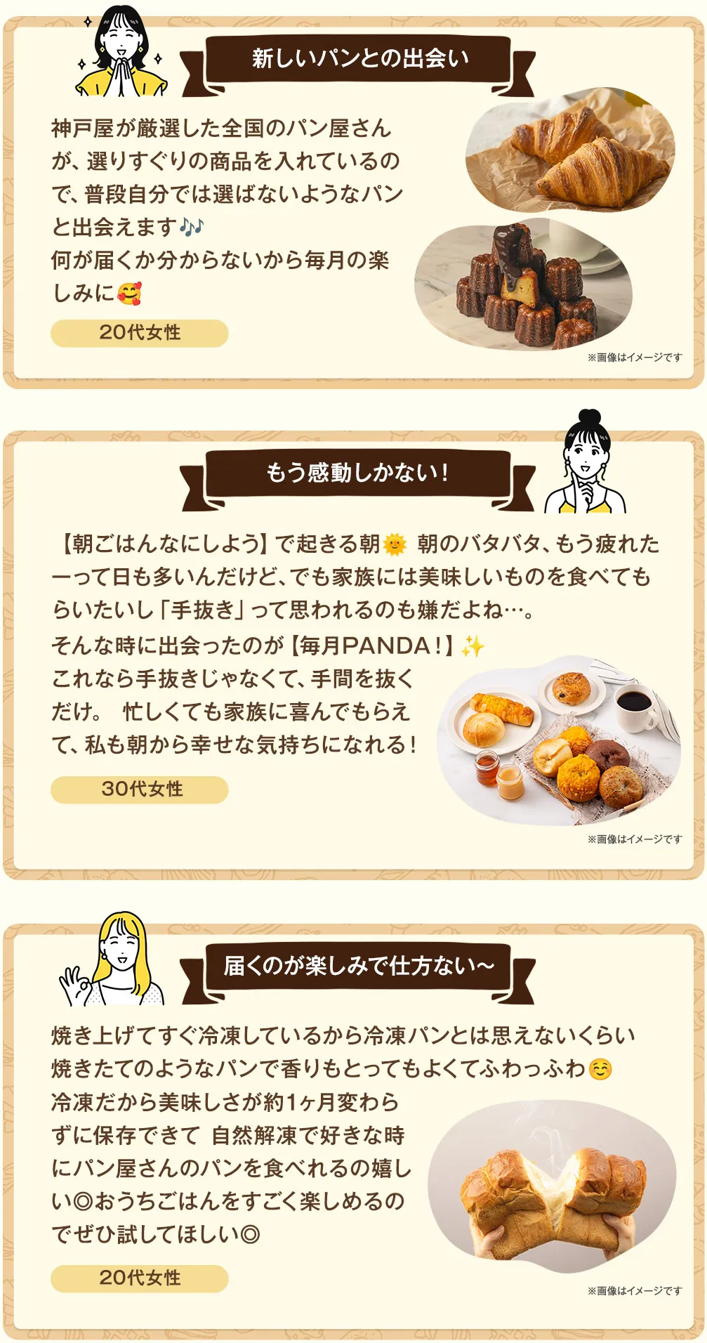 毎月PANDA！初夏のパン日和キャンペーン 初回2000円OFF