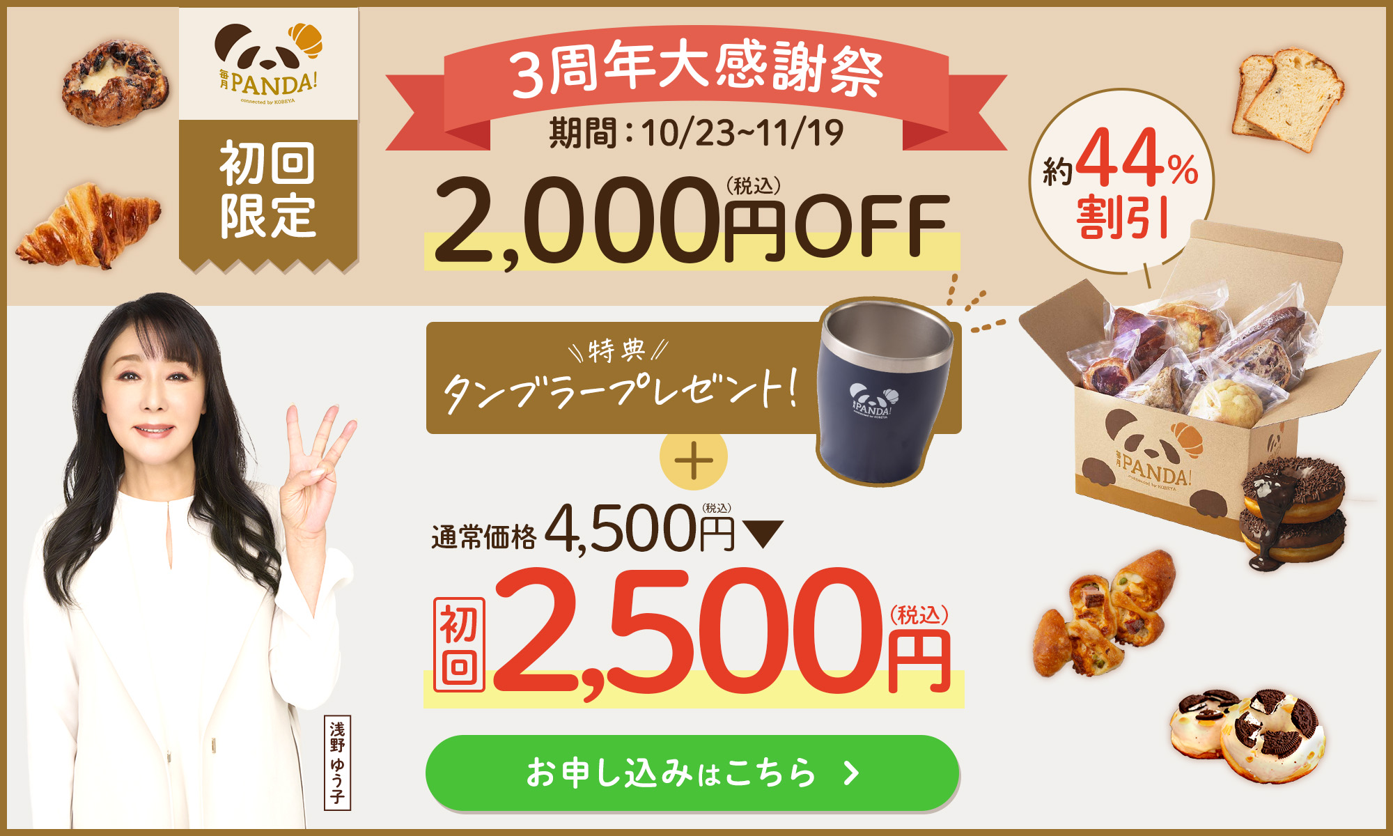 キャンペーン画像