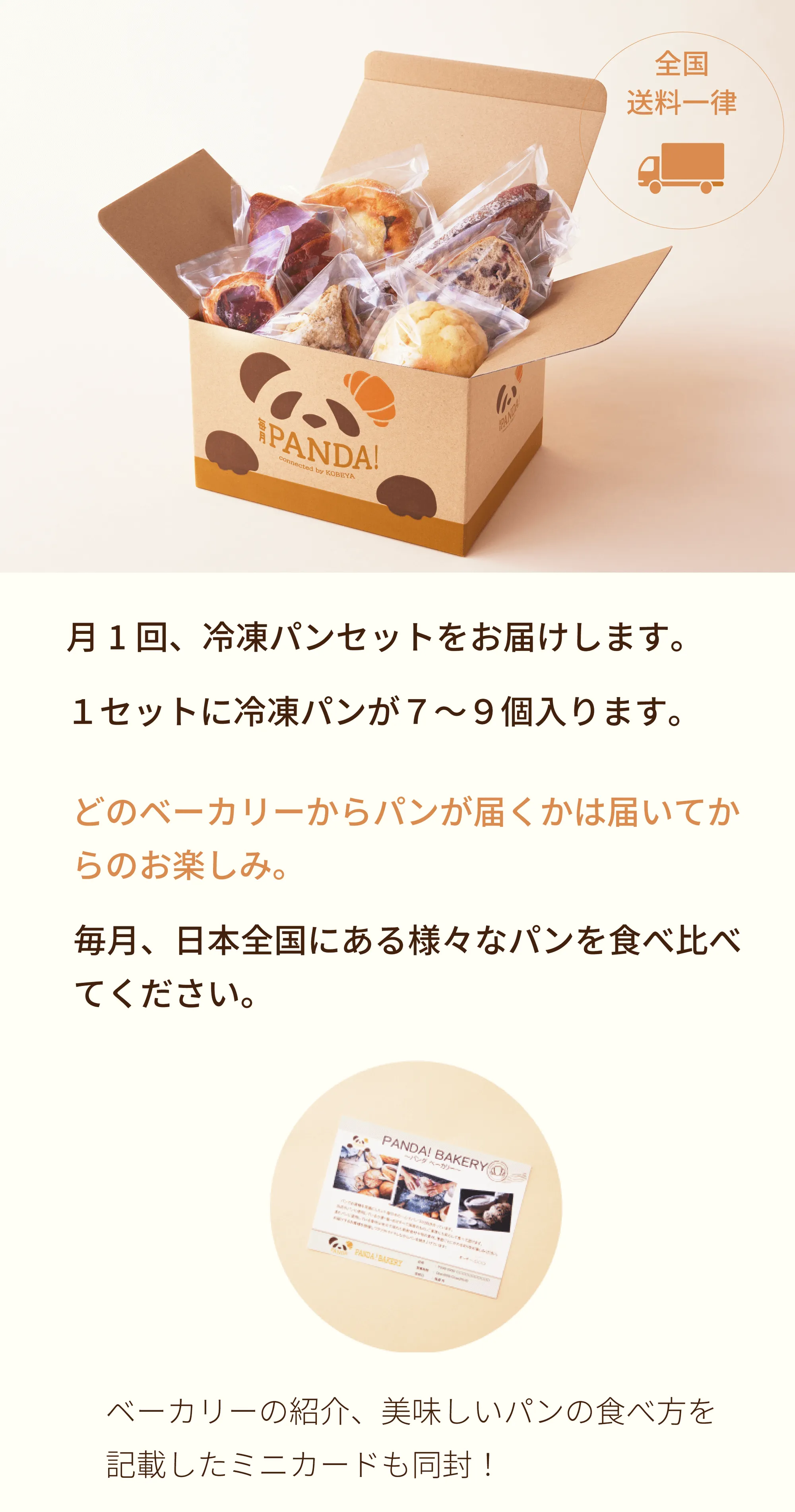 毎月PANDA！初夏のパン日和キャンペーン 初回2000円OFF