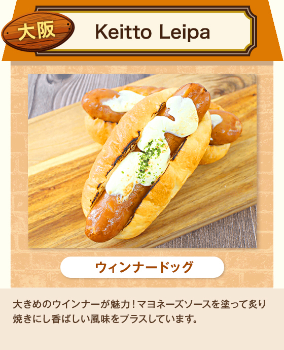 大阪　Keitto Leopa