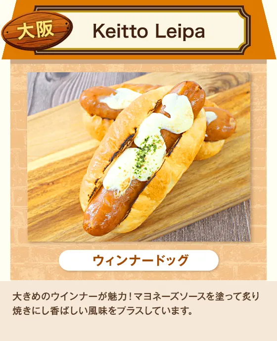 大阪　Keitto Leopa