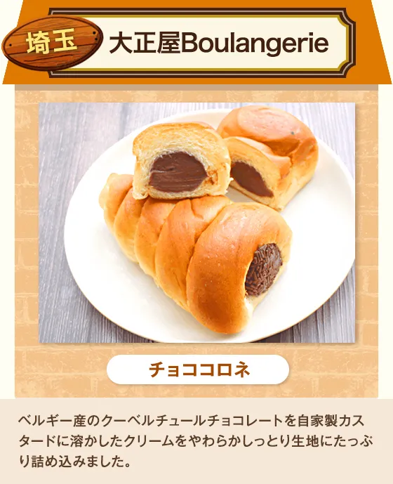 埼玉　大正屋Boulangerie
