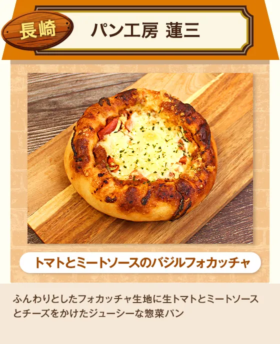 長崎　パン工房 蓮三