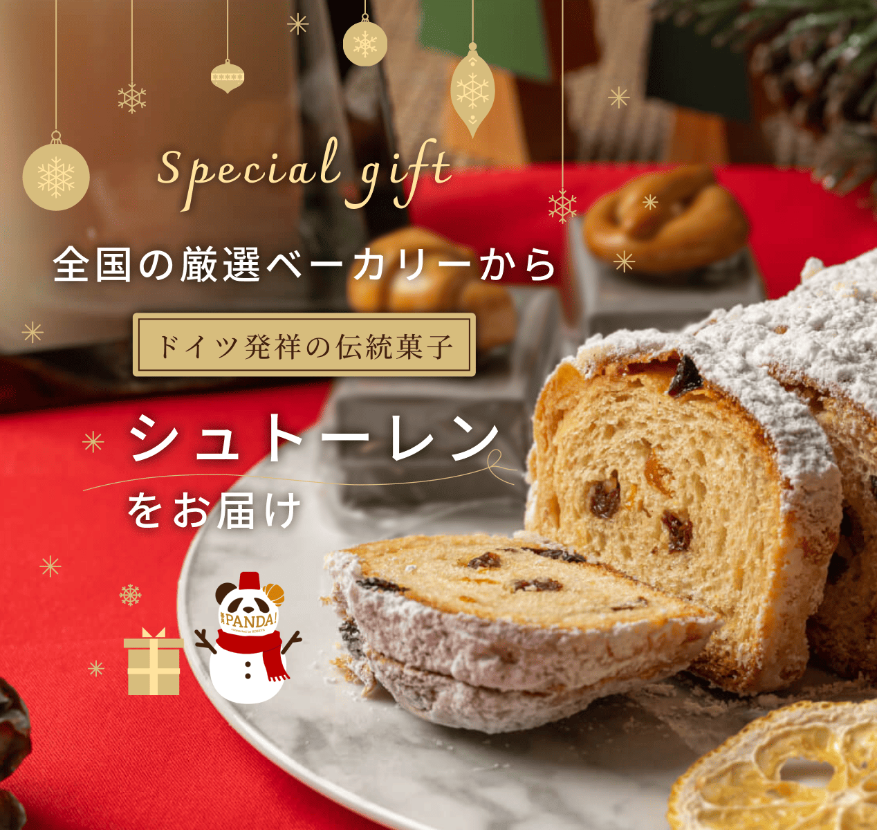 毎月PANDA！ | 冷凍パンのサブスク